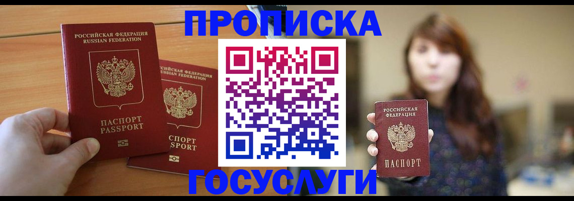 прописка от собственника в Кисловодске